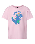 Rosie the Dinosaur Toddler Short Sleeve Tee